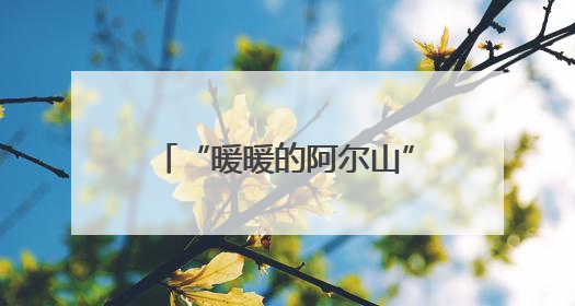 “暖暖的阿尔山”文旅行业服务质量提升培训班开班